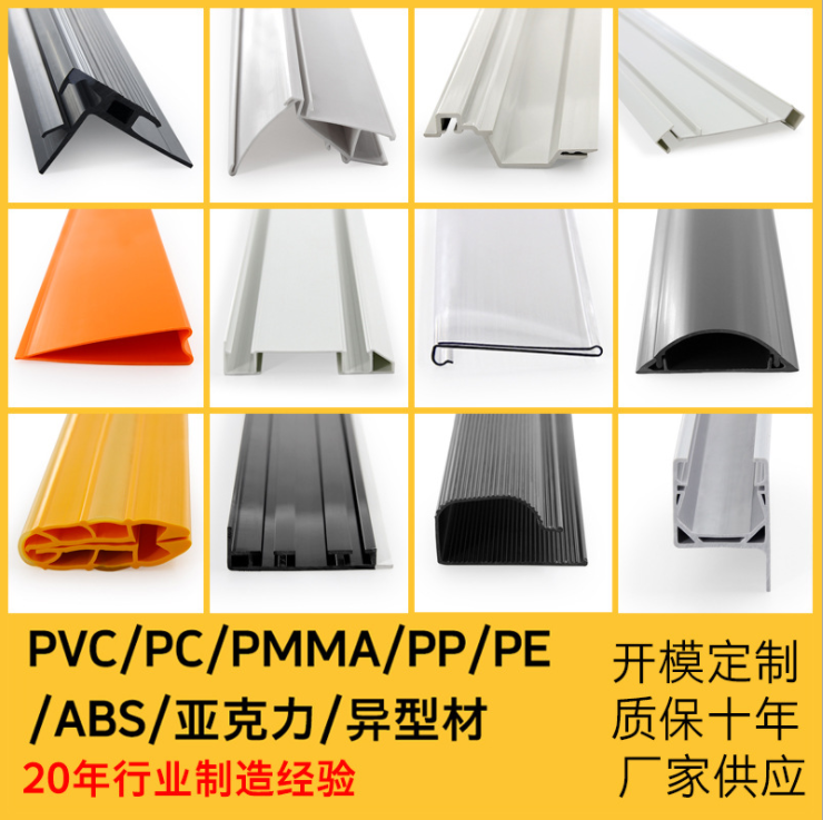 各種PVC異型材定制